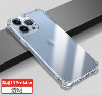 [ส่งจากไทย] เคสใส Case iPhone 13Pro Max เคสโทรศัพท์ iphone เคสกันกระแทก TPU CASE