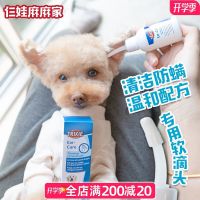 Original High-end German Torex pet ear drops dog ear canal cleaning care to prevent ear mites and otitis and reduce odor