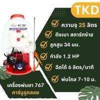 TOKIDA เครื่องพ่นยา 767 คาร์บูลูกลอย ขนาด 25 ลิตร