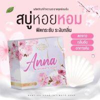 สบู่หอยหอม สบู่หอยหวาน อันนาAnna  (ของแท้100%)