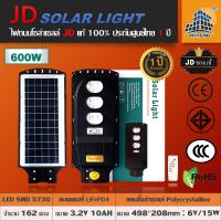 JD Solar light ไฟถนนโซล่าเซลล์ 600W 400W โคมไฟโซล่าเซล LED SMD พร้อมรีโมท รับประกัน 1ปี หลอดไฟโซล่าเซล JD ไฟสนามโซล่าเซล ไฟถนนโซล่าเซลล์