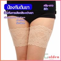 Golden  แถบรัดขาลูกไม้ มีซิลีโคนป้องกันถุงน่องลื่น ลดแรงเสียดทานระหว่างขา