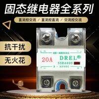 ✒✽ DREL solid state relay control single-phase zero contact