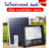 ไฟโซลาเซลล์ Solar Light  led ไฟสปอตไลท์ กันน้ำ waterproof 50W 200W 300W 400W 500W outdoor light  ไฟ solar cell ใช้พลังงานแสงอาทิตย์