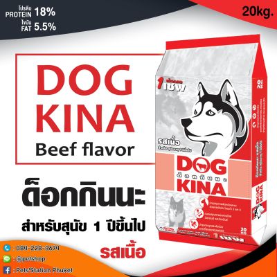 DOGKINA อาหารสุนัขราคาประหยัด 20kg