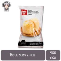 ไส้ขนม วนิลา VAILLA 900 กรัม FLAVORED FILLING