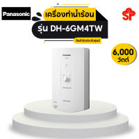 PANASONIC เครื่องทำน้ำร้อน รุ่น DH-6GM4TW 6000 วัตต์ สีขาว