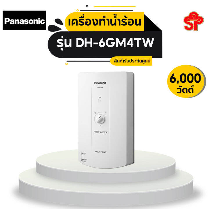 panasonic-เครื่องทำน้ำร้อน-รุ่น-dh-6gm4tw-6000-วัตต์-สีขาว