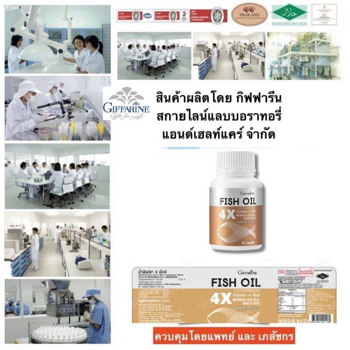 ส่งฟรี-อาหารเสริม-กิฟฟารีน-น้ำม้นปลา-fish-oil-1000-mg-30-แคปซูล-กิฟฟารีน-สกัดจากปลาเข้มข้นมี-dha-หลอดเลือด-พัฒนาการ-giffarine-กิฟฟารีน-ของแท้