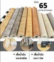 เสื่อน้ำมัน  PVC  flooring roll  หนา หน้าทรายผิวด้าน  หน้ากว้าง 2 เมตร ราคาต่อเมตร ปูง่ายปรับเปลี่ยนพื้นบ้าน อาคาร สำนักงาน ให้ดูดี