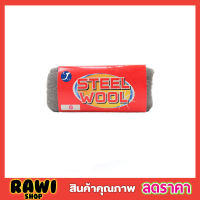 ฝอยเหล็ก สตีลวู๊ด ฝอยขัดหม้อsteel wool ฝอยขัดละเอียด ฝอบขัดผิว ฝอยขัดหม้อ ฝอยขัดไม้  ฝอยเหล็กแบบละเอียด