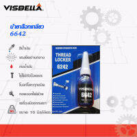 VISBELLAน้ำยาล็อคเกลียว น้ำยากันคลาย ความแข็งแรงสูง น้ำยาล็อคเกลียวแรงยึดสูง เบอร์6671 6642 10ml