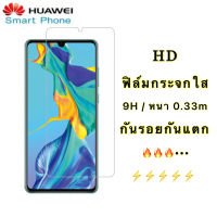 Huawei ฟิล์มกระจกใส 9H Y3II-Y3-Y5II-Y52017-Y5pirme-Y6II-Y62018-Y7-Y7proY72019-Y92018-Y92019-P9-P9+ P10 plus-P20-P20pro