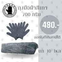 ถุงมือผ้า รุ่น ZG0710(10 โหล) ถุงมือผ้า 7 ขีดราคาถูก, ถุงมือ, ถุงมือช่าง, ถุงมือผ้าสีดำ, ถุงมือผ้าฝ้าย, ถุงมือผ้าทอ