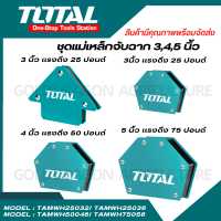 แม่เหล็กจับฉาก 3 นิ้ว / 4 นิ้ว / 5 นิ้ว และ 150° ตรา TOTAL ( TAMWH25032 / TAMWH25036 / TAMWH50046 / TAMWH75056 )