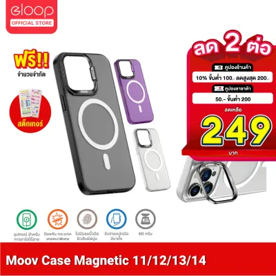 [เหลือ 249บ.ทักแชท] เคสไอโฟน Moov MagCharge Magnetic Case เคสมือถือ เคสแม่เหล็ก เคส iphone 11 พร้อมขาตั้งมือถือ สำหรับ Phone 11 / 12 / 13 / 14 ทุกซีรีย์ MagCase