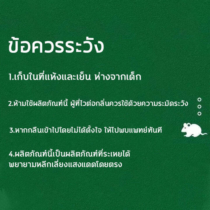 10ปีที่ไม่มีหนู-hs-ไล่หนู-ยาไล่หนู-เจลไล่หนู-ลูกเหม็นไล่หนู-ยากำจัดหนูบ้าน-รวดเร็วและมีประสิทธิภาพ-ไม่เป็นอันตรายต่อมนุษย์และสัตว์-สามารถวางในบ้าน-ลิ้นชัก-ห้องครัว-ระเบียง-สำนักงาน-โกดัง-ฯลฯ-ยาฆ่าหนู-