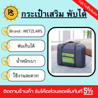 PS - กระเป๋าอเนกประสงค์แบบสอดได้ รุ่น ZRH-024-GN ขนาด 48x38x20 cm สีเทา-เขียว