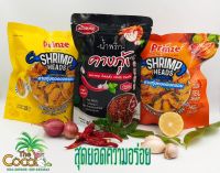 คางกุ้งทอดอบกรอบ 3 ถุง 100 บาท น้ำพริกคางกุ้ง 2 ถุง 80 บาท