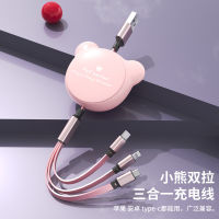 Retractable Data Cable Bear Double Pull Material Version One Drag Three Universal Car Mobile Phone Charging Cable Gift 2023