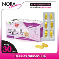 THP Fish Oil Plus [30 แคปซูล] ฟิช ออย พลัส (น้ำมันปลาทูน่า)