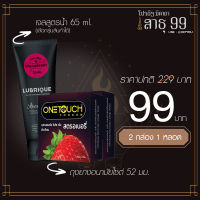 โปรสาธุ 99!! ทั้งลด ทั้งแถม Lubrique Aqua Sweet Strawberry เจลหล่อลื่นลูบริค อควา สวีท สตรอเบอร์รี่ 65 ml. &amp; ถุงยางอนามัย ONETOUCH Strawberry (ผิวเรียบกลิ่นสตอเบอรี่)