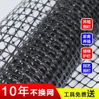 [COD] Fence net breeding chicken plastic poultry protection isolation fence leakage manure guardrail grid blocking wholesale