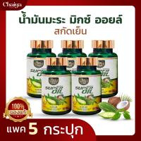 ไร่ไทย ( RaiThai ) SUPER OIL น้ำมันมะระ  สกัดเย็น ( บรรจุ 60 ซอฟเจล ) แพค 5 กระปุก