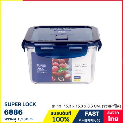 กล่องถนอมอาหาร กล่องใส่อาหาร เข้าไมโครเวฟได้ ความจุ 1,150 ml. ป้องกันเชื้อราและแบคทีเรีย แบรนด์ Super Lock รุ่น 6886