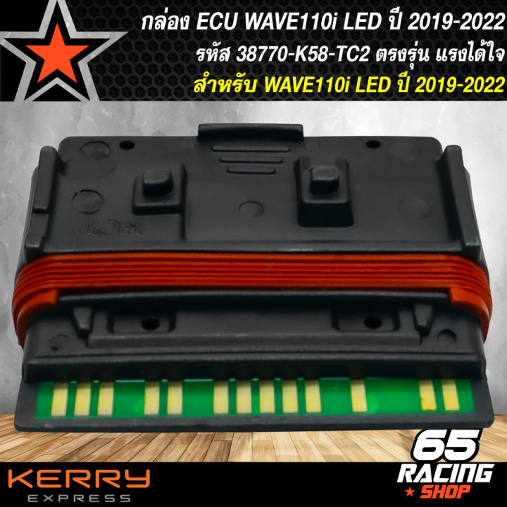 กล่องecu-กล่องไฟแต่งwave110i-led-รหัส-38770-k58-tc2-สำหรับ-wave110i-led-ปี-2019-2020-มั่นใจความแรงสั่งได้-แรงดั่งใจสั่ง