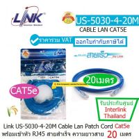 LINK US-5030-4-20M (Blue) UTP CABLE Patch Cord CAT5e เข้าหัวสำเร็จ ความยาว 20.เมตร รองรับความเร็ว 10/100 ประกัน 30 ปี INTERLINK THAILANDออกใบกำกับภาษีได้