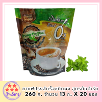 กรีนค๊อฟฟี่ 3 อิน 1 กาแฟปรุงสำเร็จชนิดผง สูตรต้นตำรับ 260 ก. จำนวน 13 ก. x 20 ซอง  รหัสสินค้า BICse0469uy