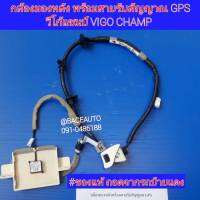 ชุดสายกล้องมองหลัง ติดท้ายกระบะ พร้อมสายรับรับสัญญาณ GPS (สีขาว) --ของแท้-ถอดจากรถป้ายแดง #821650K030