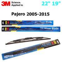 ใบปัดน้ำฝน 3M Stainless Model สำหรับรถยนต์ Mitsubishi Pajero 2005- 2015 ขนาดใบ 22"+19" โครงสแตนเลสคุณภาพดี แข็งแรง ทนทาน ราคาประหยัด