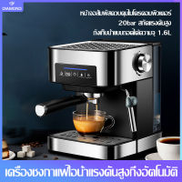 เครื่องชงกาแฟ 850W 1.6L เครื่องชงกาแฟอัตโนมัติพร้อมปุ่มสัมผัส ปรับความเข้มข้นของกาแฟได้ 20 บาร์ สกัดด้วยแรงดันสูง