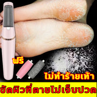 AP เครื่องขัดเท้า เครื่องขัดส้นเท้า ที่ขัดเท้าไฟฟ้า ชาร์จUSB แบตใช้ได้นาน หัวเจียร 2แบบหยาบ/ละเอียด ช่วยขจัดเซลส์ผิวที่หยาบกร้าน วิธีแก้เท้าด้าน ส้นเท้าแตก เท้าลอก ที่ขัดส้นเท้าไฟฟ้า ที่ขัดส้นเท้า เครื่องขัดส้นเท้าไฟฟ้า ที่ขัดเท้าแตก หินขัดส้นเท้า ที่ขูดส