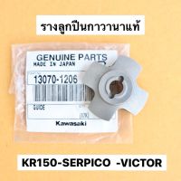 รางลูกปืนกาวานาแท้ KR150 SERPICO VICTOR รางลูกปืนกาวานาเคอา รางลูกปืนกาวานาkr รางลูกปืนกาวานาแท้kr รางลูกปืนเคอา รางลูกปืนกาวานาserpico