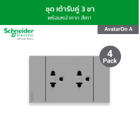 [แพ็ค 4] Schneider ชุดเต้ารับคู่ 3 ขา พร้อมฝาครอบ ขนาด 3 ช่อง สีเทา รหัสA70426UST_GY รุ่น AvatarOnA