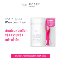 FOREO ISSA Hybrid Wave Brush Head Fuchsia หัวแปรงไฮบริดเวฟ สำหรับแปรงสีฟันไฟฟ้า ฟอริโอ้ อิซซ่า สีชมพูเข้ม