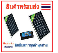 Solar Cell 18v 10W 20W 30W / Solar Charge PWM 12V/24V 10A แผงโซล่าเซล และ เครื่องชาร์ตแบต (พร้อมส่งในไทย)