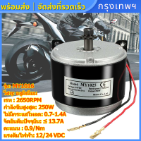 ชุดมอเตอร์สกู๊ตเตอร์ไฟฟ้า DC 12V 24V 250W Permanent Magnet DC High Speed Motor มอตอร์ไซไฟฟ้า ชุดแปลงจักรยานไฟฟ้า