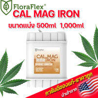 FloraFlex cal+mag+iron ปุ๋ยเสริมธาตุอาหาร ขนาดแบ่ง 500ml/1000ml นำเข้าจากUSA  ของแท้100%