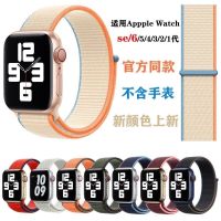 เหมาะสำหรับสาย Apple Watch สาย iWatch5 สายห่วงไนลอน สาย iwatch6 สายกีฬาสำหรับผู้ชายและผู้หญิง