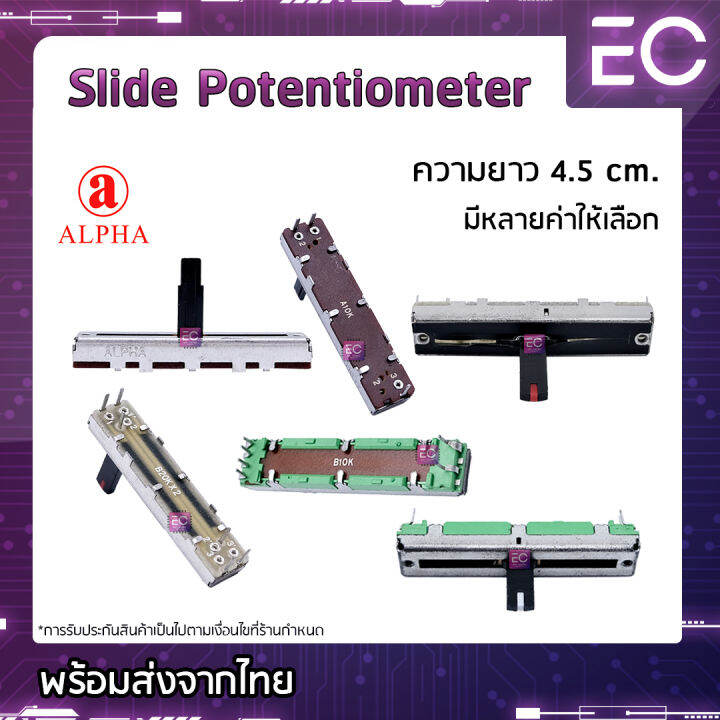 [🔥พร้อมส่ง🔥] Slide Potentiometers ยี่ห้อ ALPHA แท้ ความยาว 4.5 cm. มี