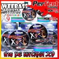 สาย PE WEEBASS รุ่น KATANA PE BRAIDx9 (MULTI COLOUR)