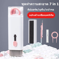 kinkong ? ของขวัญฟรี ? 7-In-1 ที่ทำความสะอาดหูฟัง ทำความสะอาด บลูทูธ TWS หูฟังทำความสะอาดปากกาสำหรับ Airpods 1/2/3/Pro / Samsung Galaxy Buds / Huawei/Keyboard Cleaning Pen ท