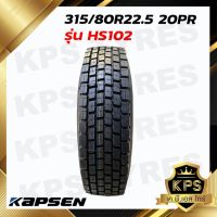 315/80R22.5 20PR ยี่ห้อ KAPSEN รุ่น HS102 ยางรถบรรทุกเรเดียล