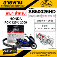 สายพาน HONDAHonda PCX 125 2009  POWERLINK SCOOTER BELT สายพานมอเตอร์ไซค์ อะไหล่มอไซค์ อะไหล่แต่ง มอเตอร์ไซค์ MB0060