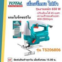 TOTAL เลื่อยจิ๊กซอ TS206806 (650 วัตต์) ปรับความเร็วได้ 7 ระดับ แถมฟรีใบจิ๊กซอ 1 แพ็ค 5 ใบ ในกล่อง Jig Saw