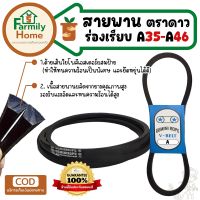 สายพานร่อง a ตราGEMINI ROPE(สองดาว)ร่องa35 ร่องa36 ร่องa37 ร่องa38 ร่องa39 ร่องa40 ร่องa41 ร่องa42 ร่องa43 ร่องa44 ร่องa45 ร่องa46